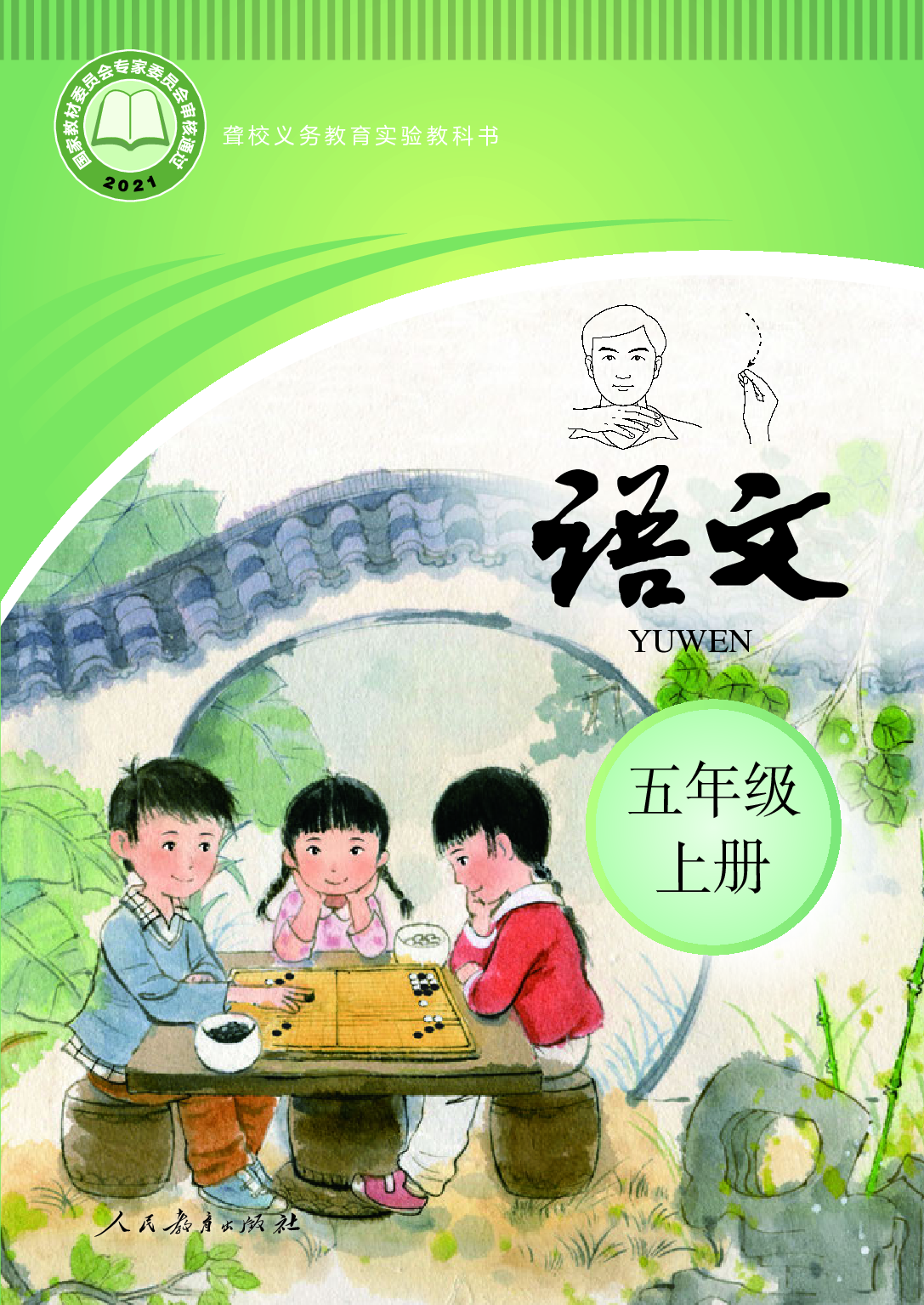 聋校义务教育实验教科书_语文_五年级_上册.pdf 第1页