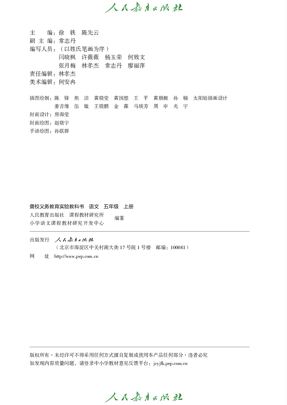聋校义务教育实验教科书_语文_五年级_上册.pdf 第3页
