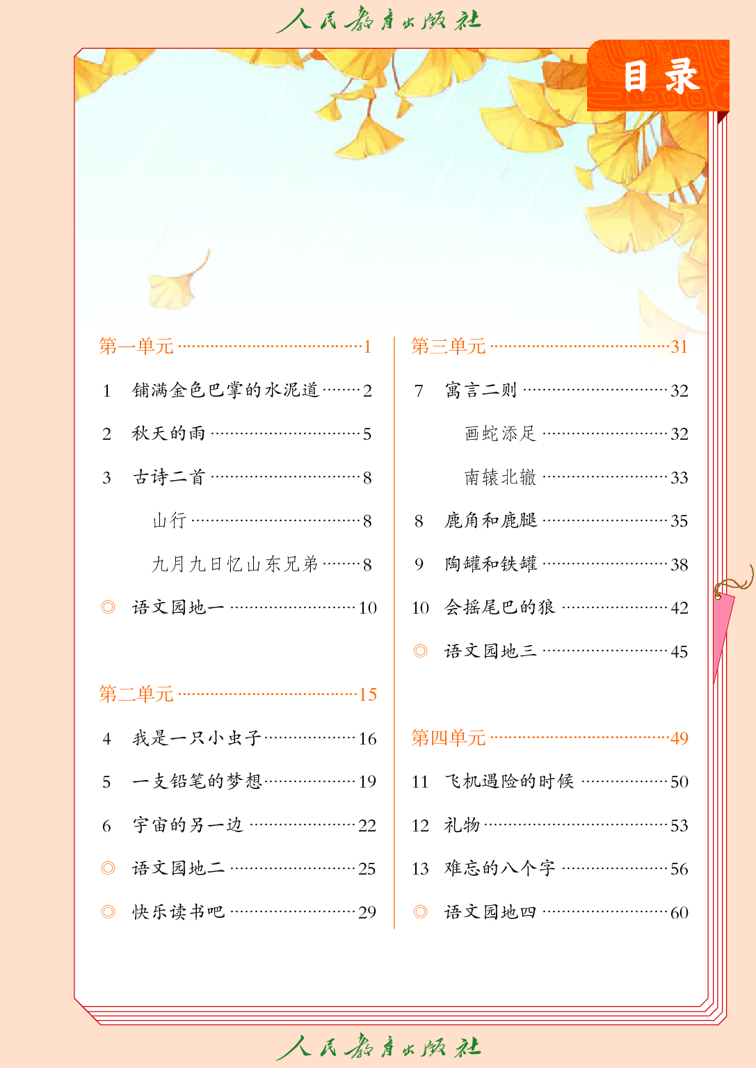 聋校义务教育实验教科书_语文_五年级_上册.pdf 第4页