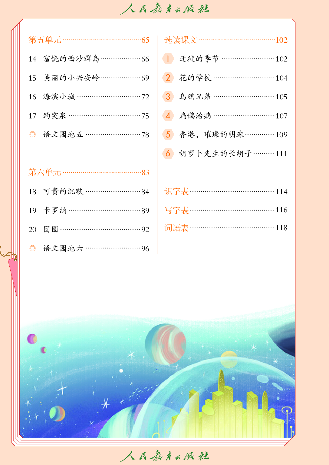 聋校义务教育实验教科书_语文_五年级_上册.pdf 第5页