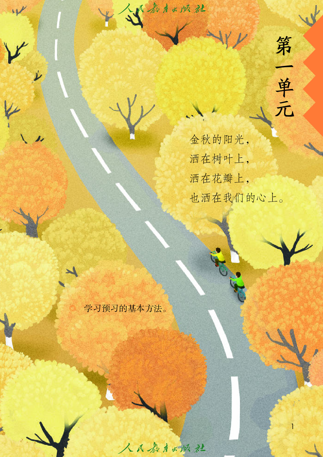 聋校义务教育实验教科书_语文_五年级_上册.pdf 第6页