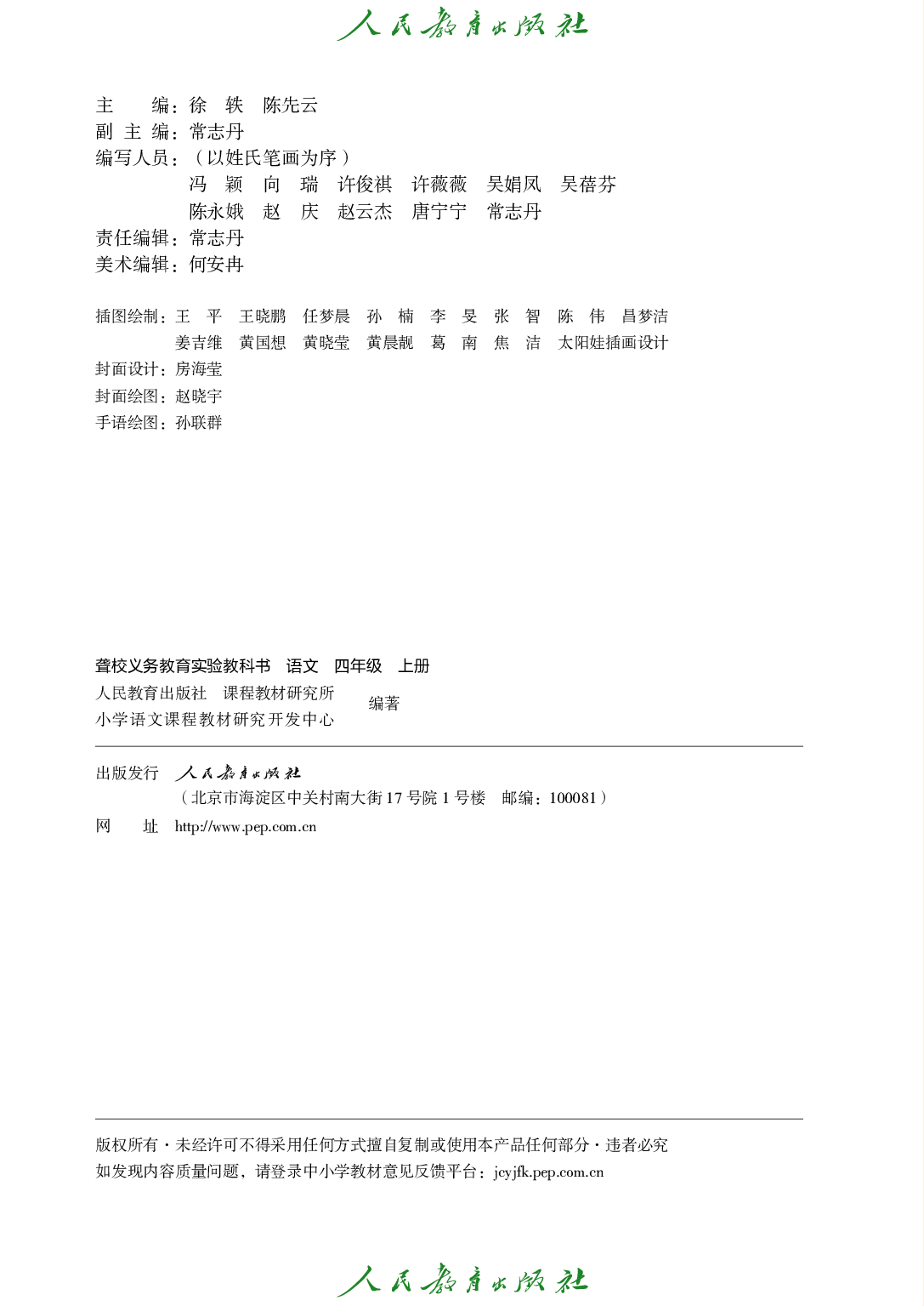 聋校义务教育实验教科书_语文_四年级_上册.pdf 第3页