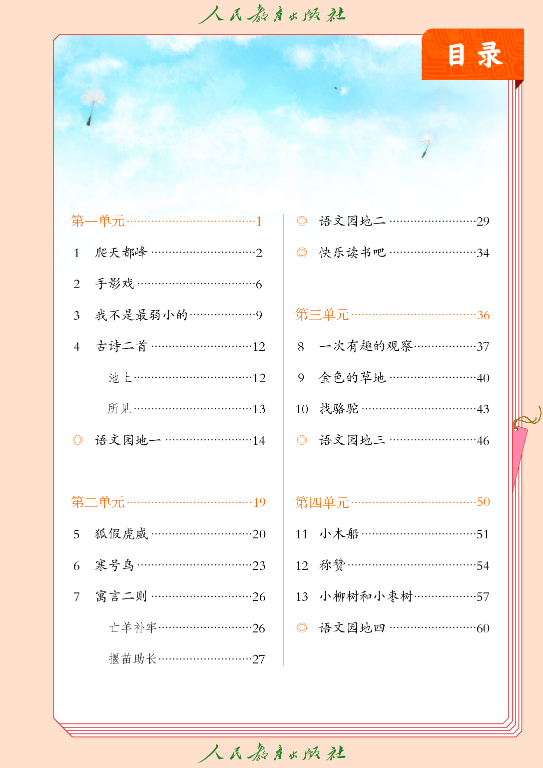 聋校义务教育实验教科书_语文_四年级_上册.pdf 第4页