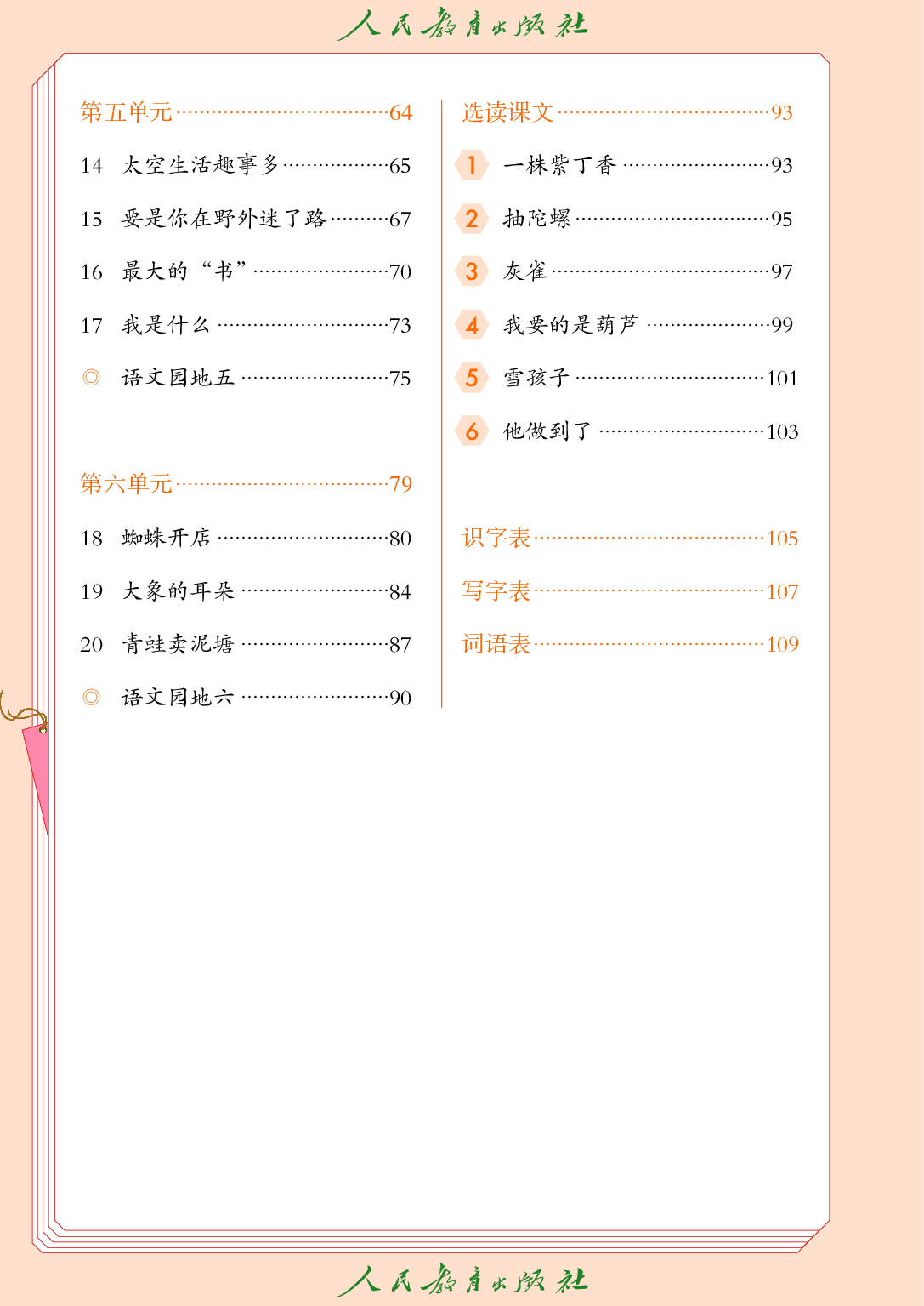 聋校义务教育实验教科书_语文_四年级_上册.pdf 第5页