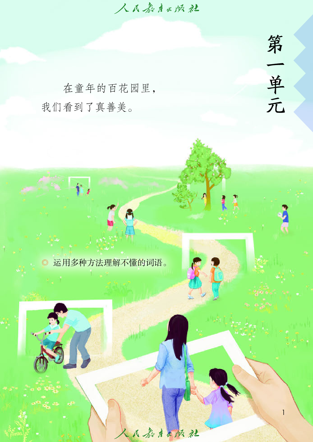 聋校义务教育实验教科书_语文_四年级_上册.pdf 第6页