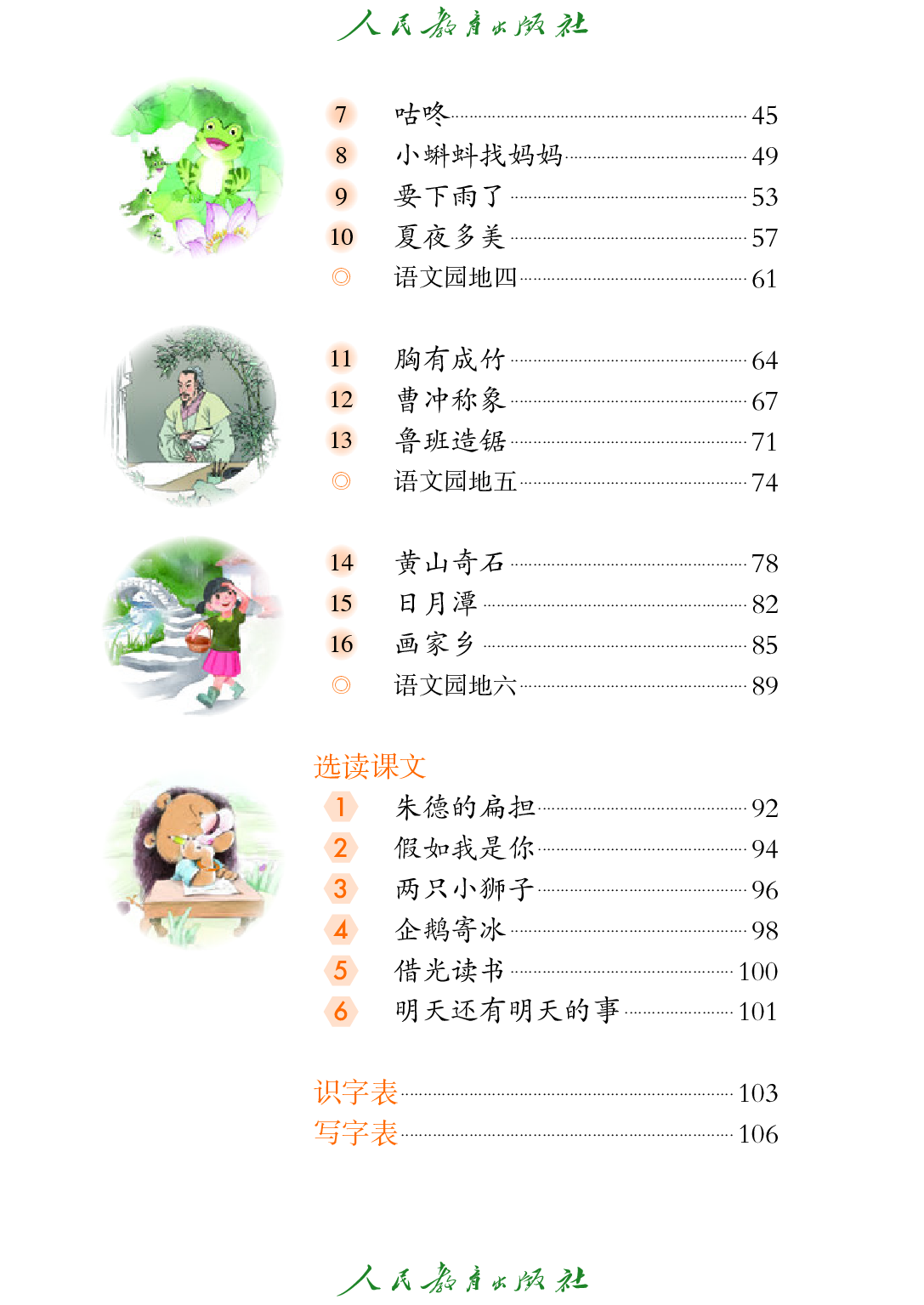 聋校义务教育实验教科书_语文_三年级_下册.pdf 第5页