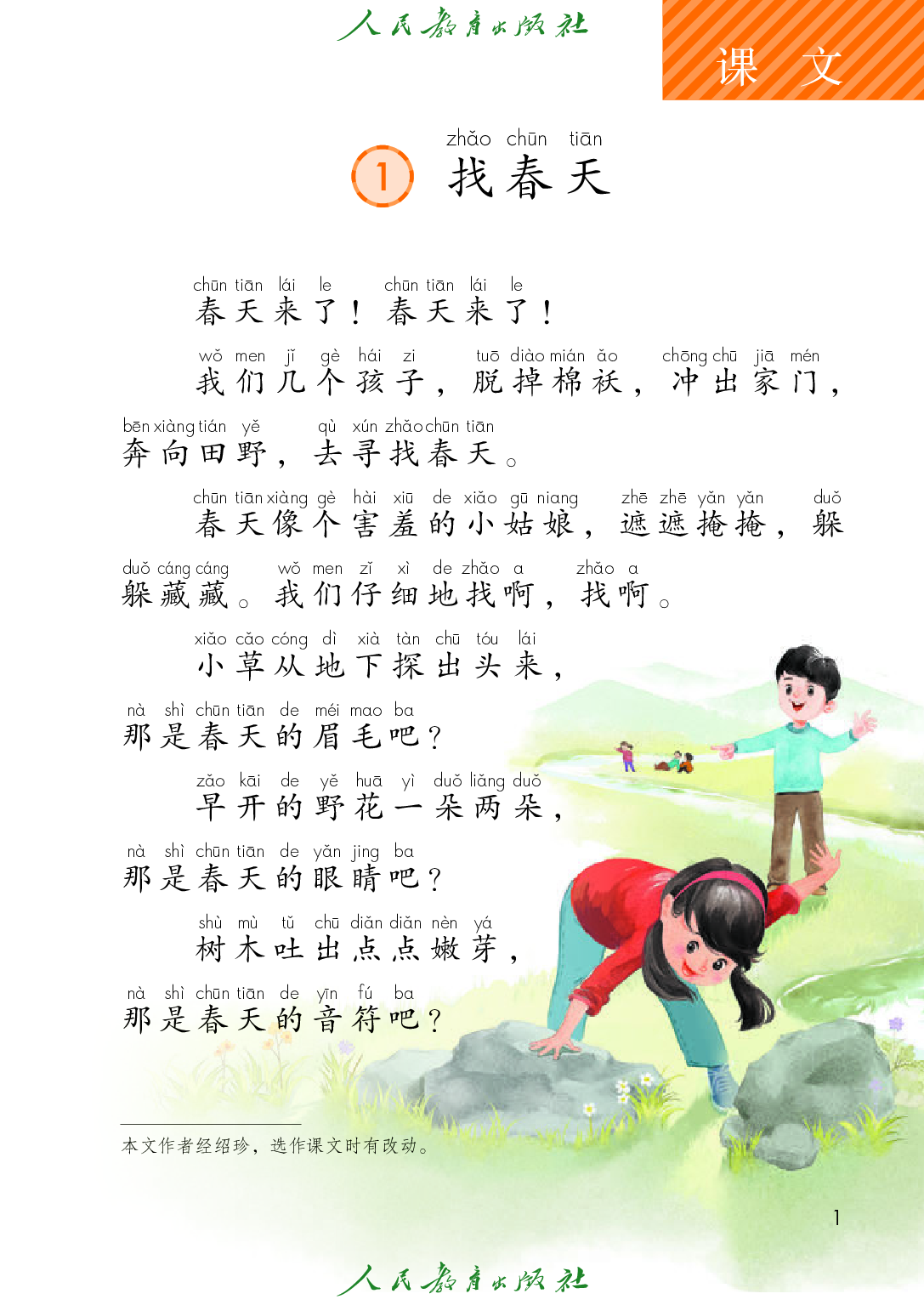 聋校义务教育实验教科书_语文_三年级_下册.pdf 第6页