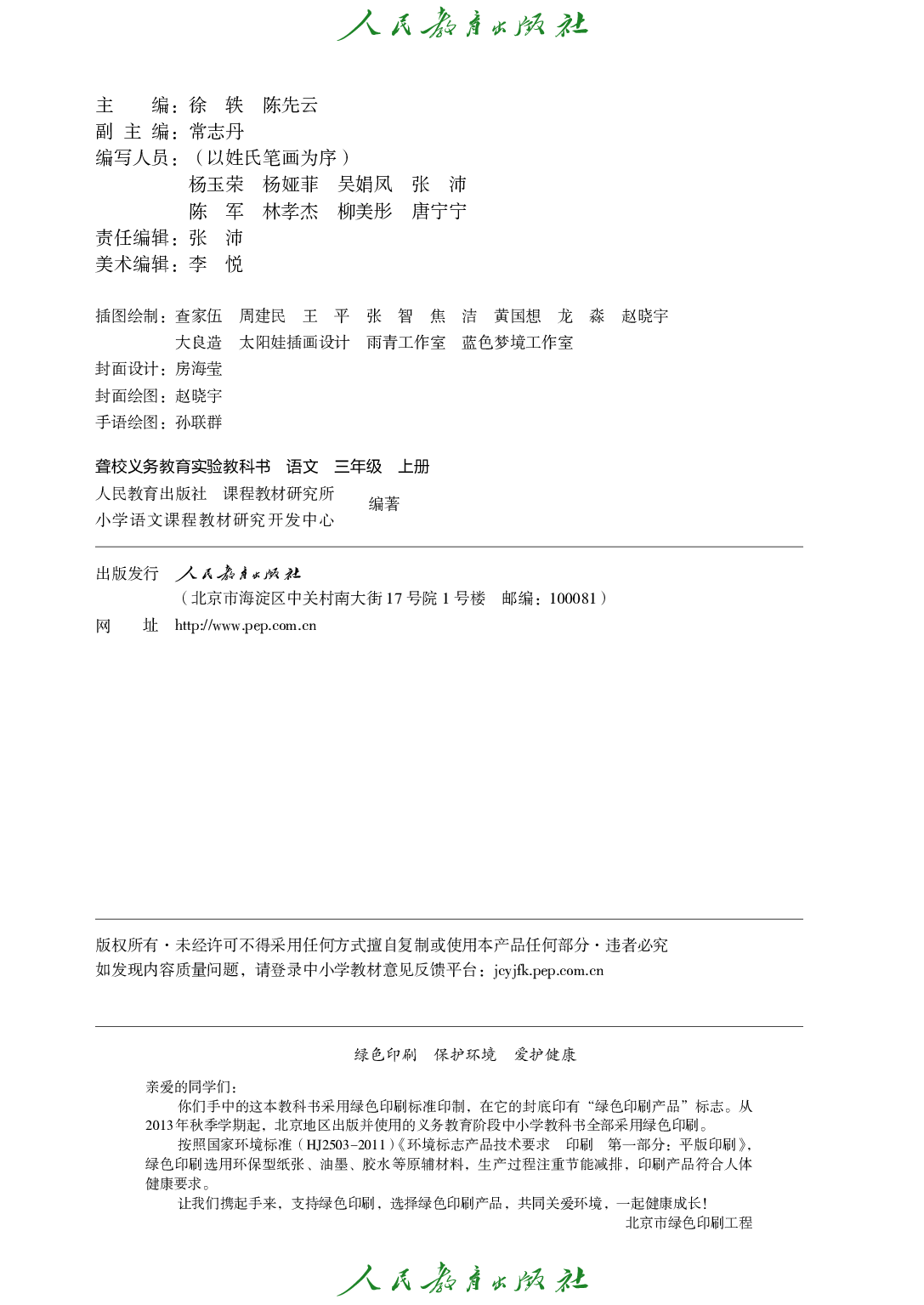 聋校义务教育实验教科书_语文_三年级_上册.pdf 第3页