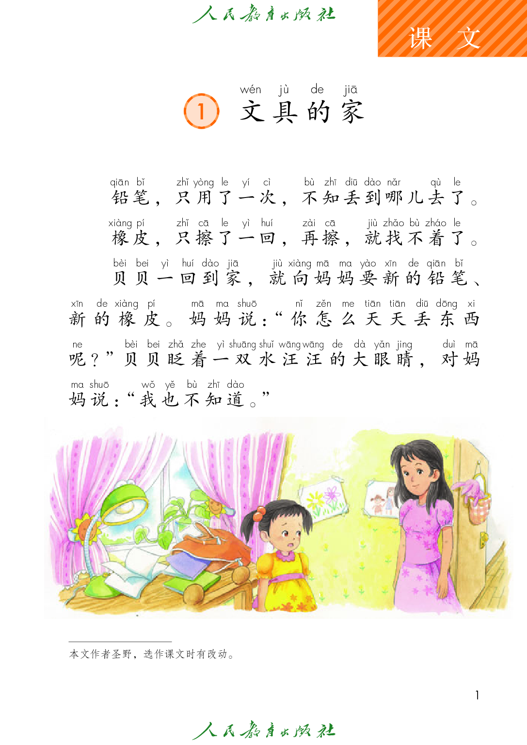 聋校义务教育实验教科书_语文_三年级_上册.pdf 第6页