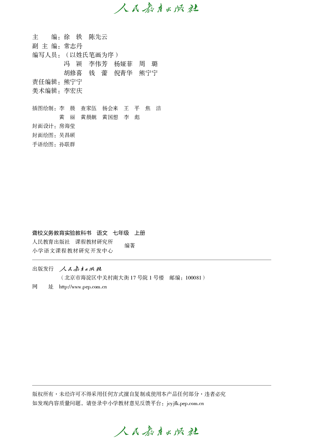 聋校义务教育实验教科书_语文_七年级_上册.pdf 第3页
