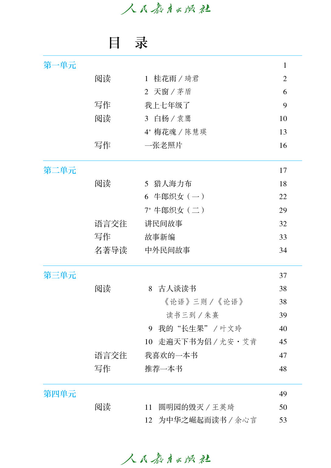 聋校义务教育实验教科书_语文_七年级_上册.pdf 第4页