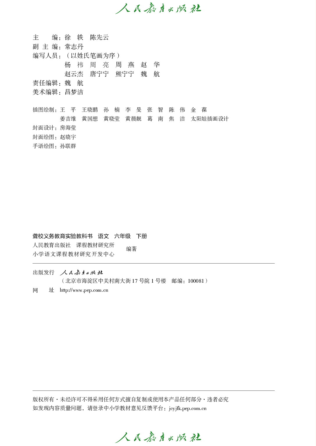 聋校义务教育实验教科书_语文_六年级_下册.pdf 第3页