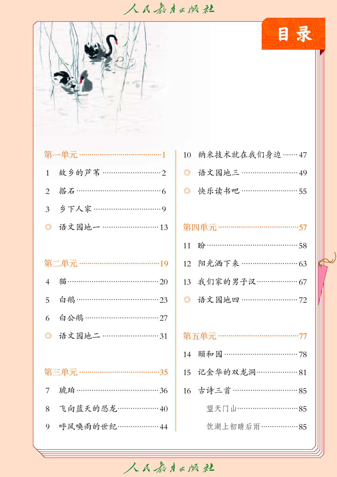 聋校义务教育实验教科书_语文_六年级_下册.pdf 第4页