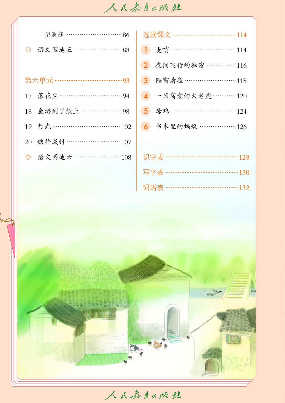 聋校义务教育实验教科书_语文_六年级_下册.pdf 第5页
