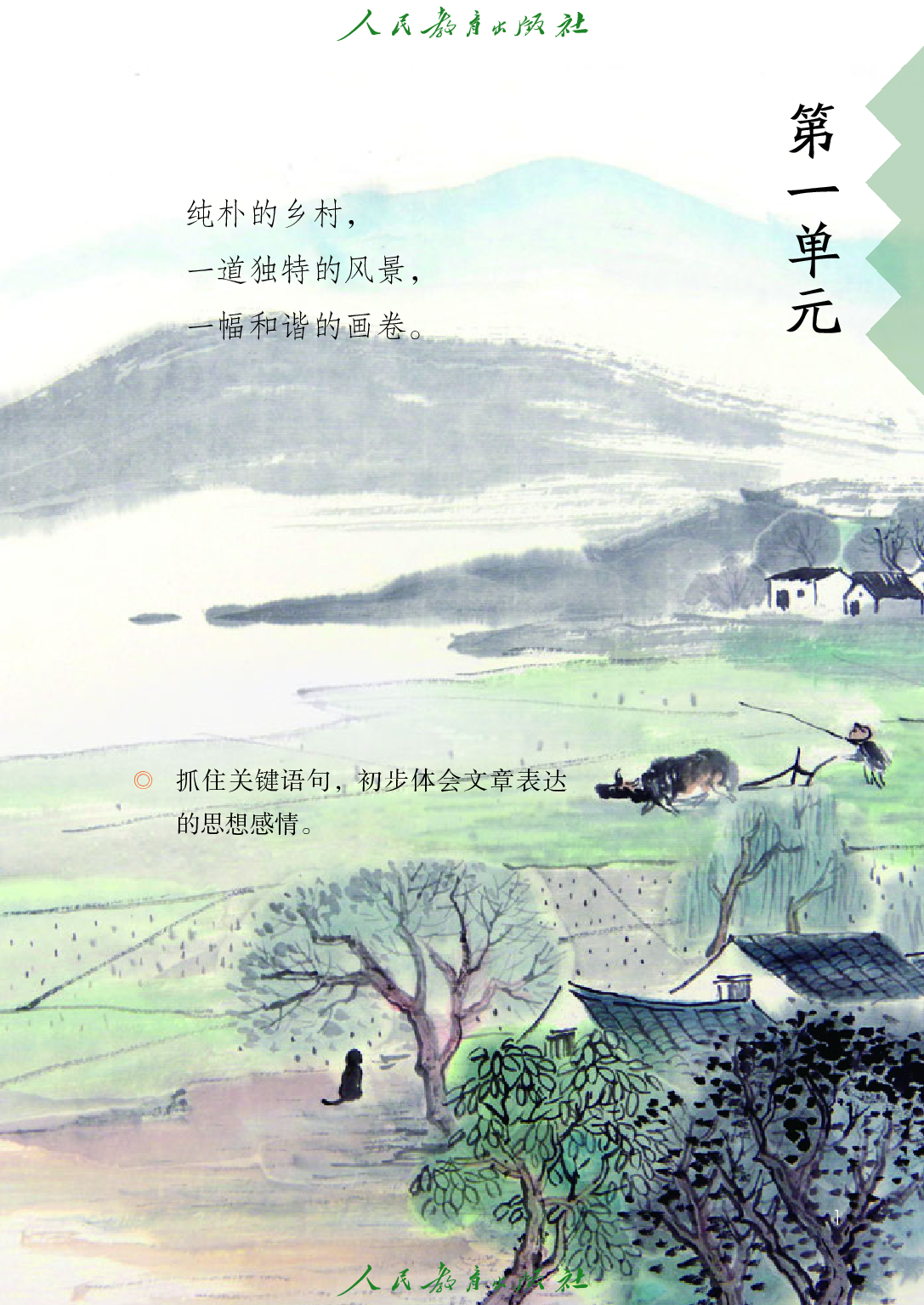 聋校义务教育实验教科书_语文_六年级_下册.pdf 第6页