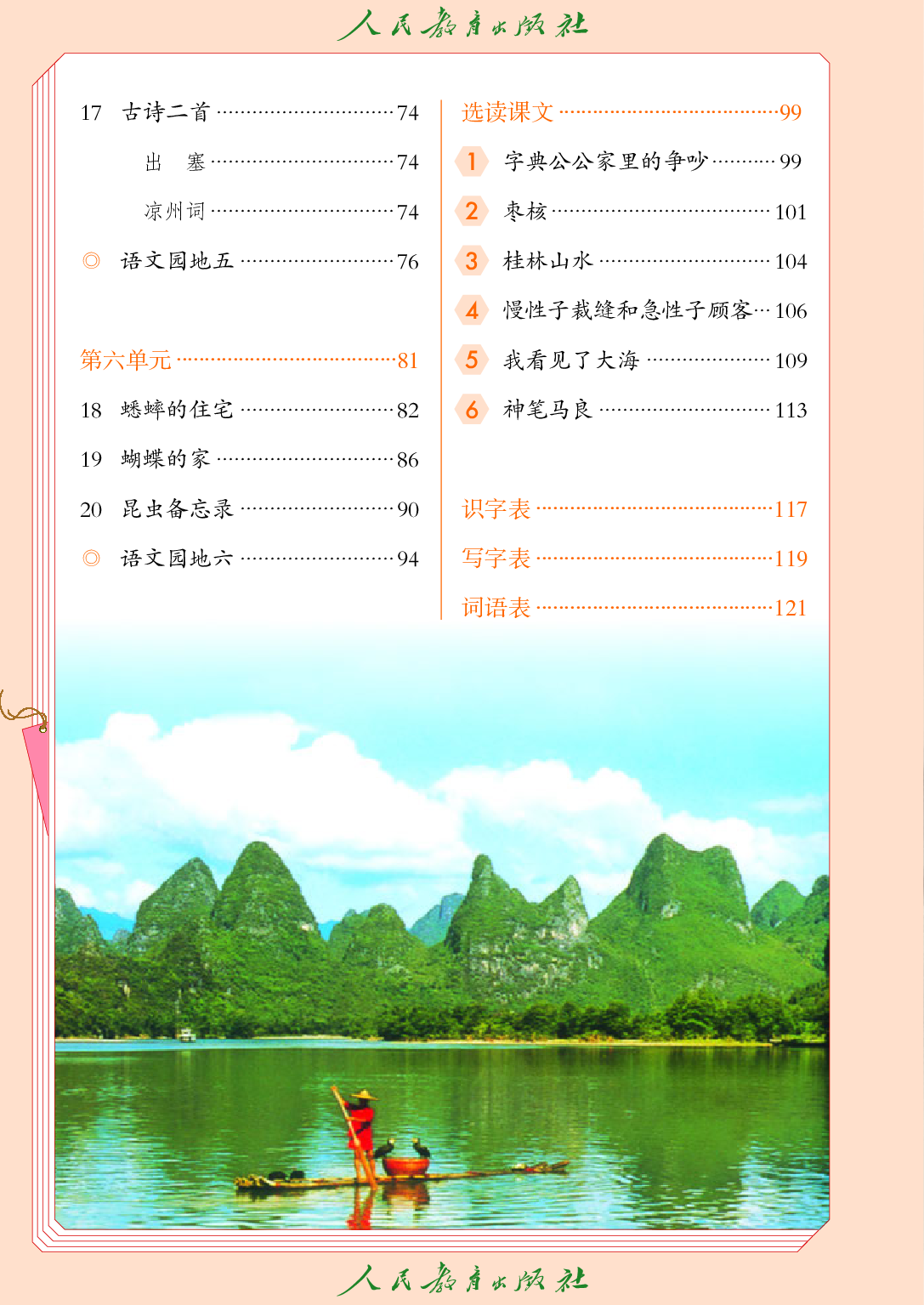 聋校义务教育实验教科书_语文_六年级_上册.pdf 第5页