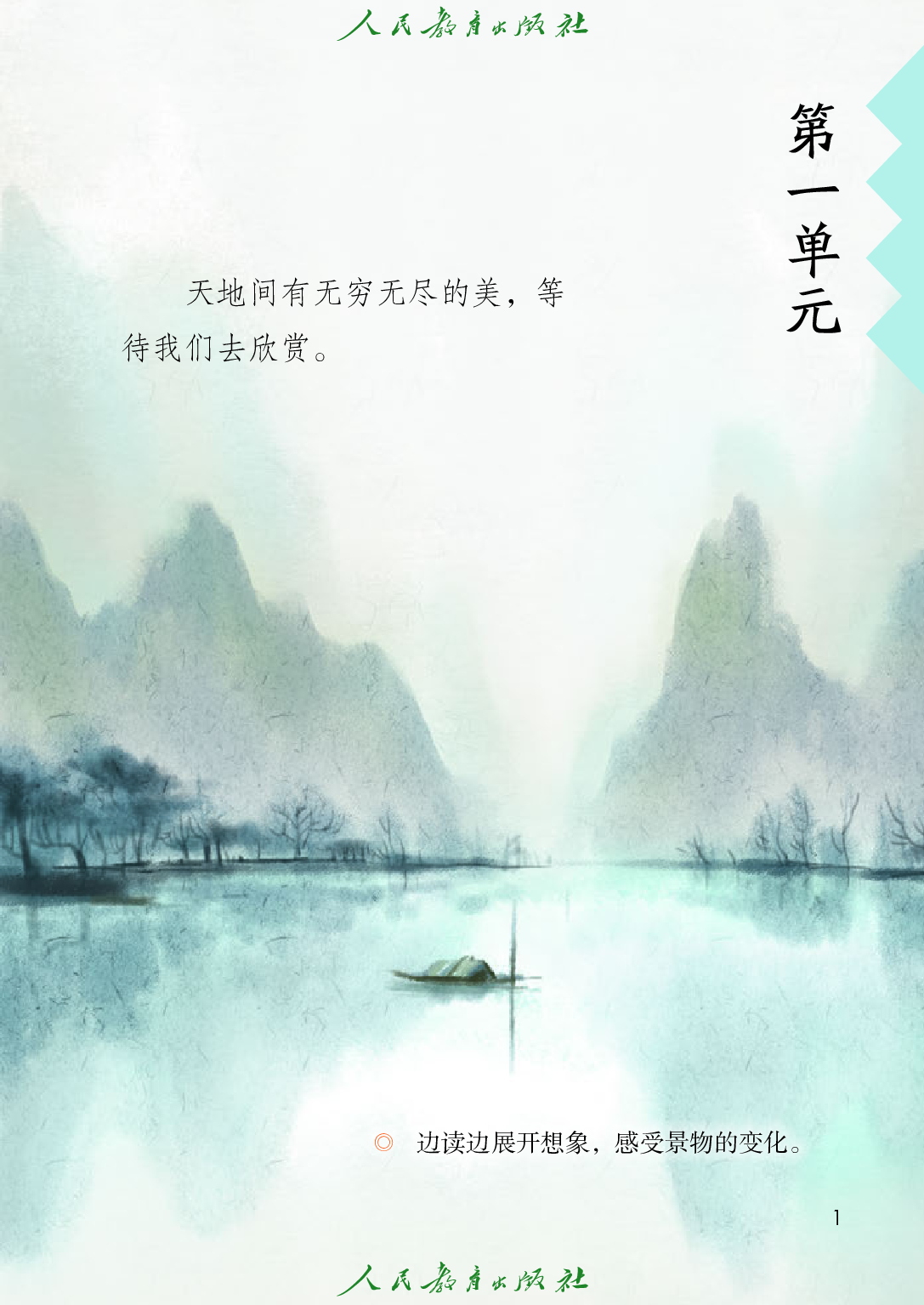 聋校义务教育实验教科书_语文_六年级_上册.pdf 第6页