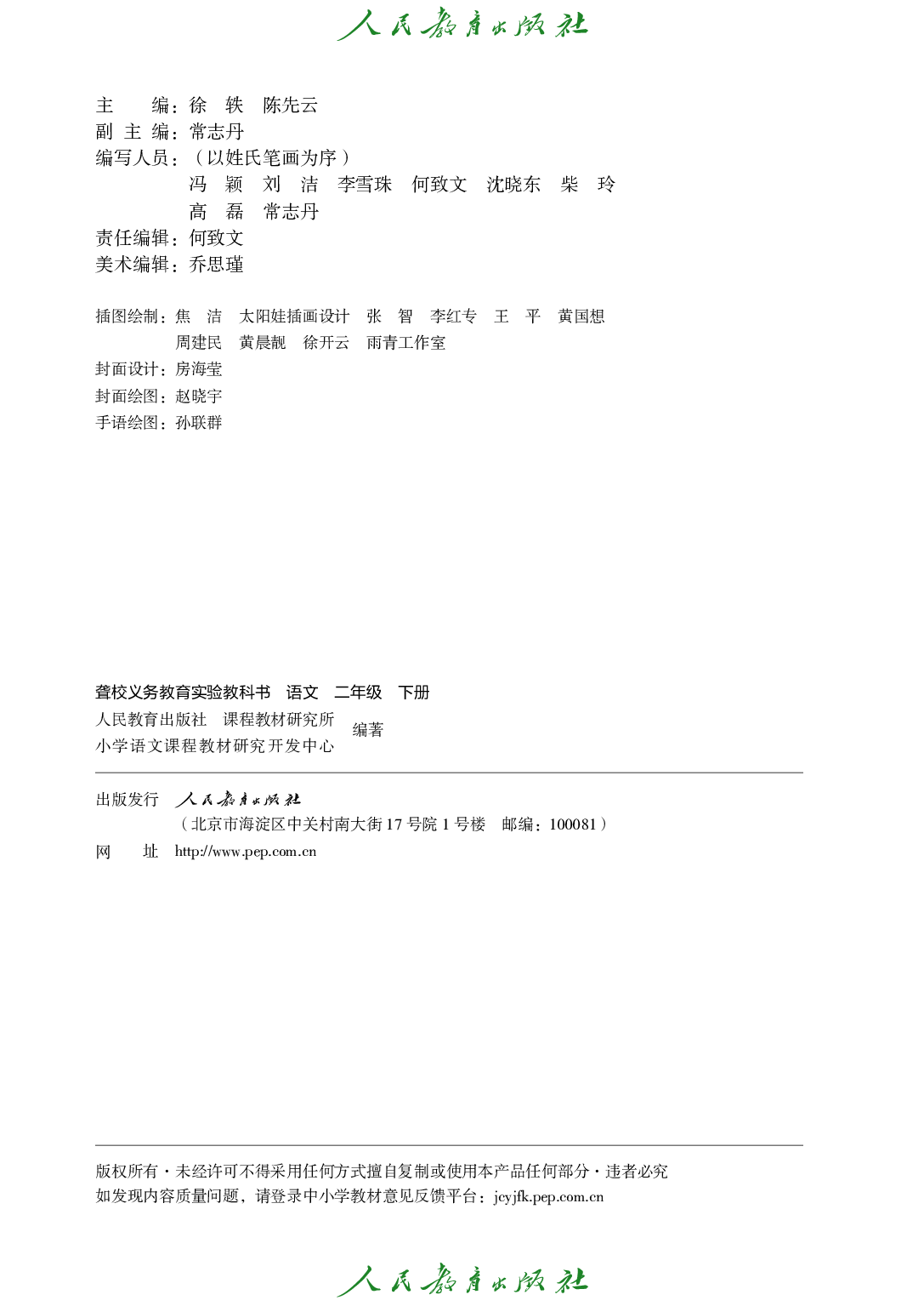 聋校义务教育实验教科书_语文_二年级_下册.pdf 第3页