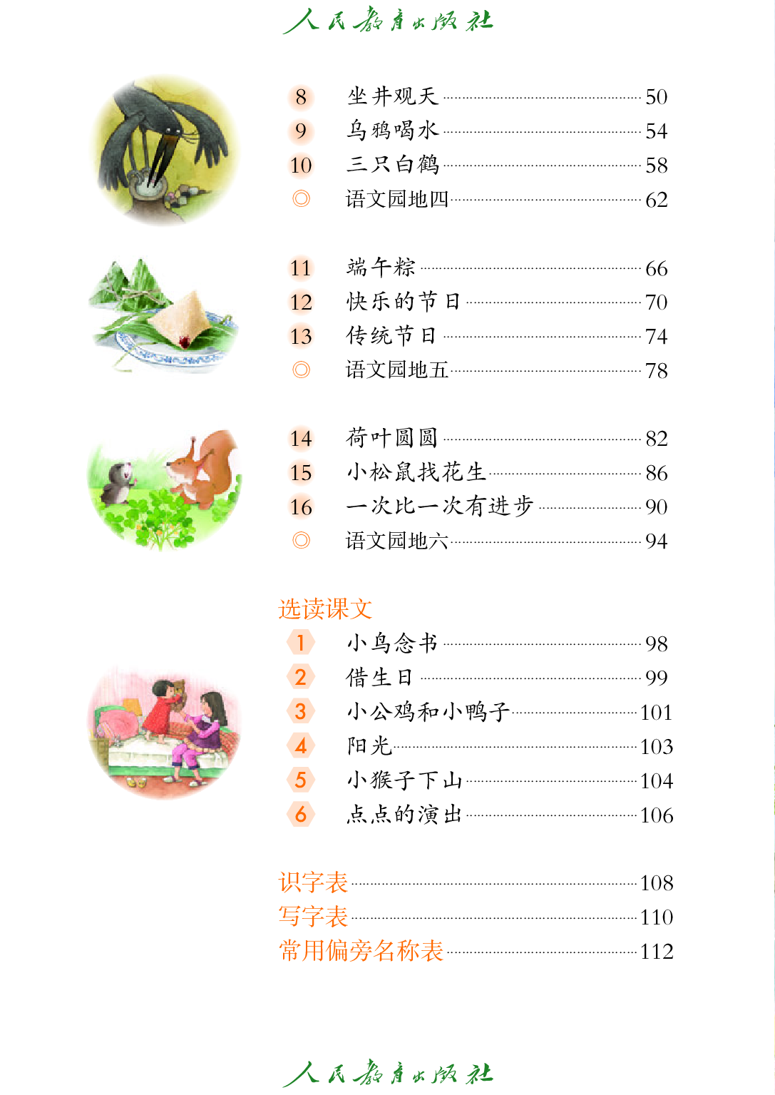 聋校义务教育实验教科书_语文_二年级_下册.pdf 第5页