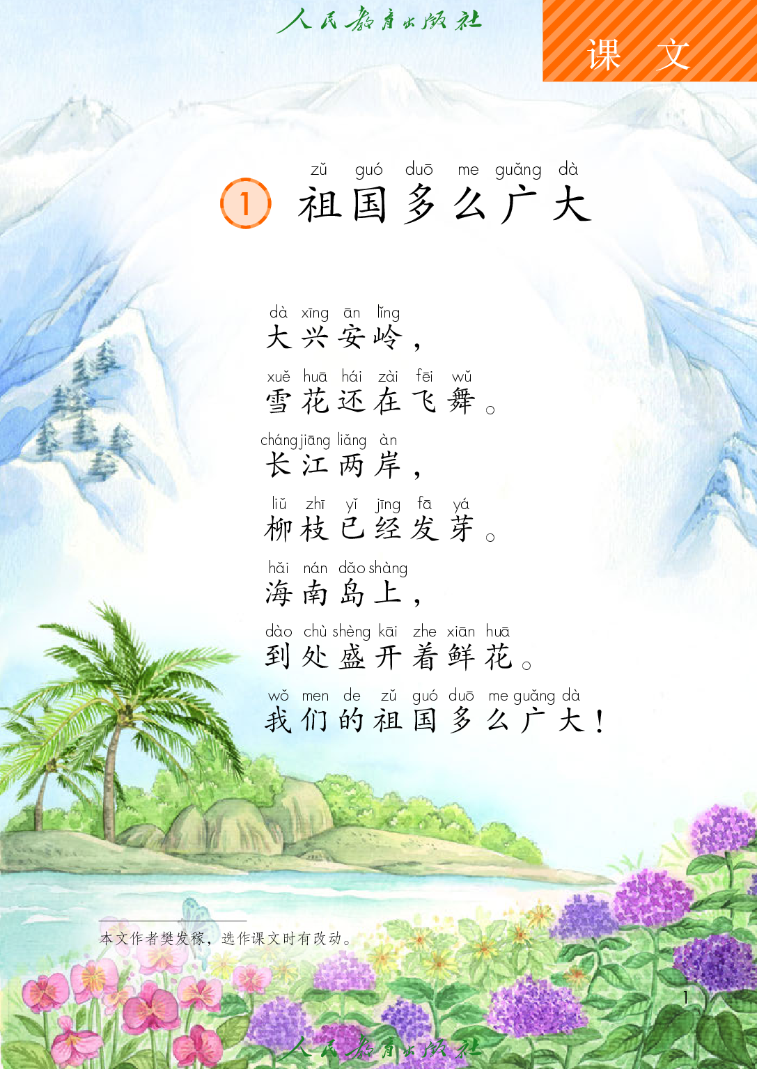 聋校义务教育实验教科书_语文_二年级_下册.pdf 第6页