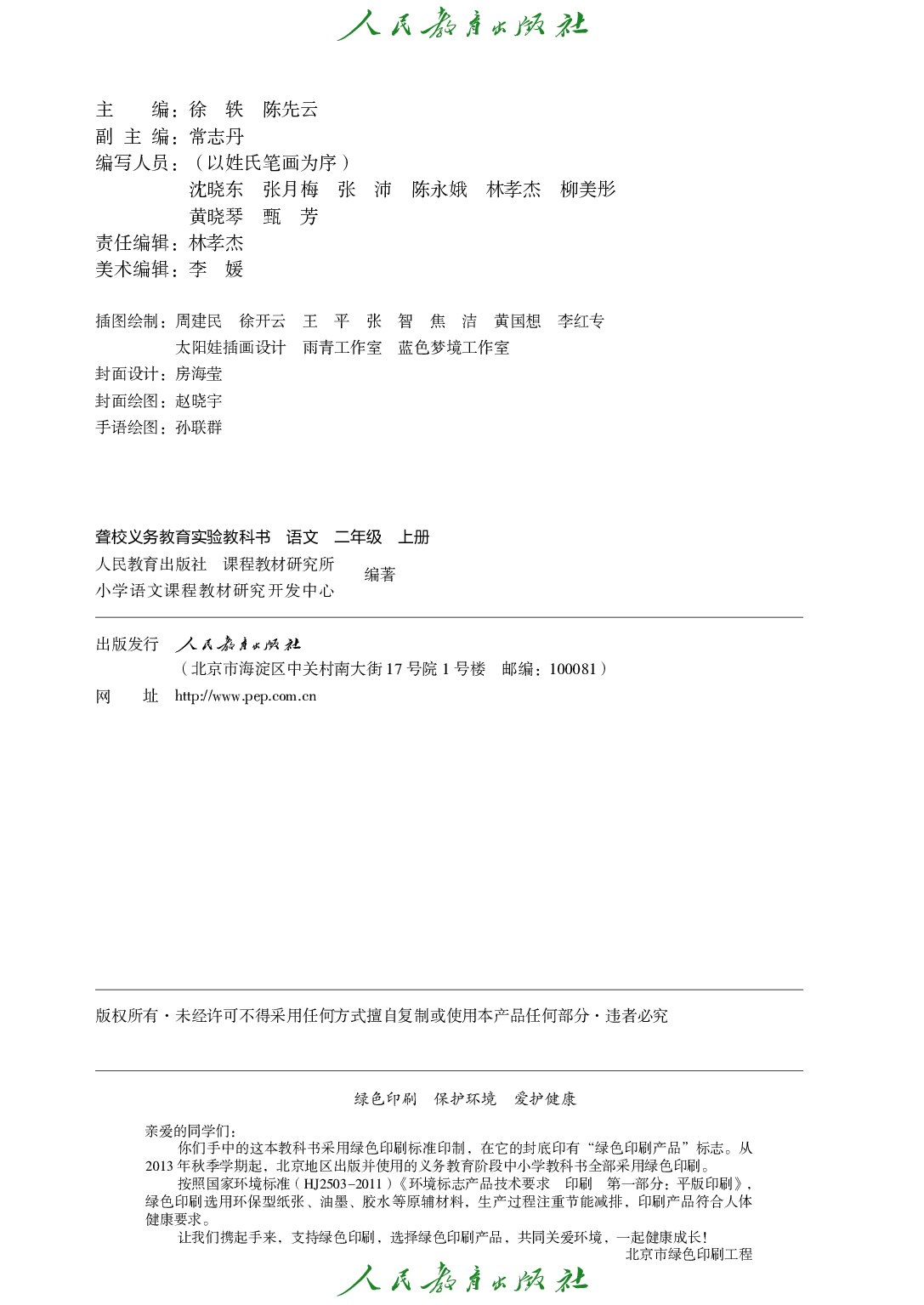 聋校义务教育实验教科书_语文_二年级_上册.pdf 第3页