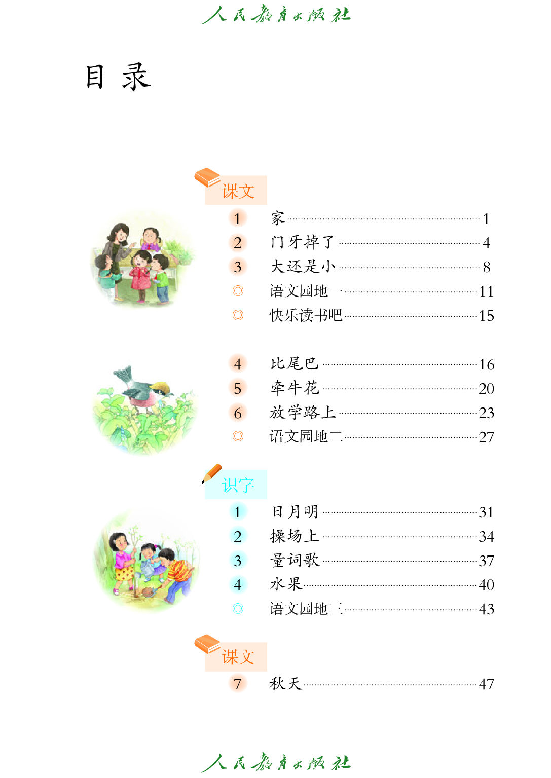 聋校义务教育实验教科书_语文_二年级_上册.pdf 第4页