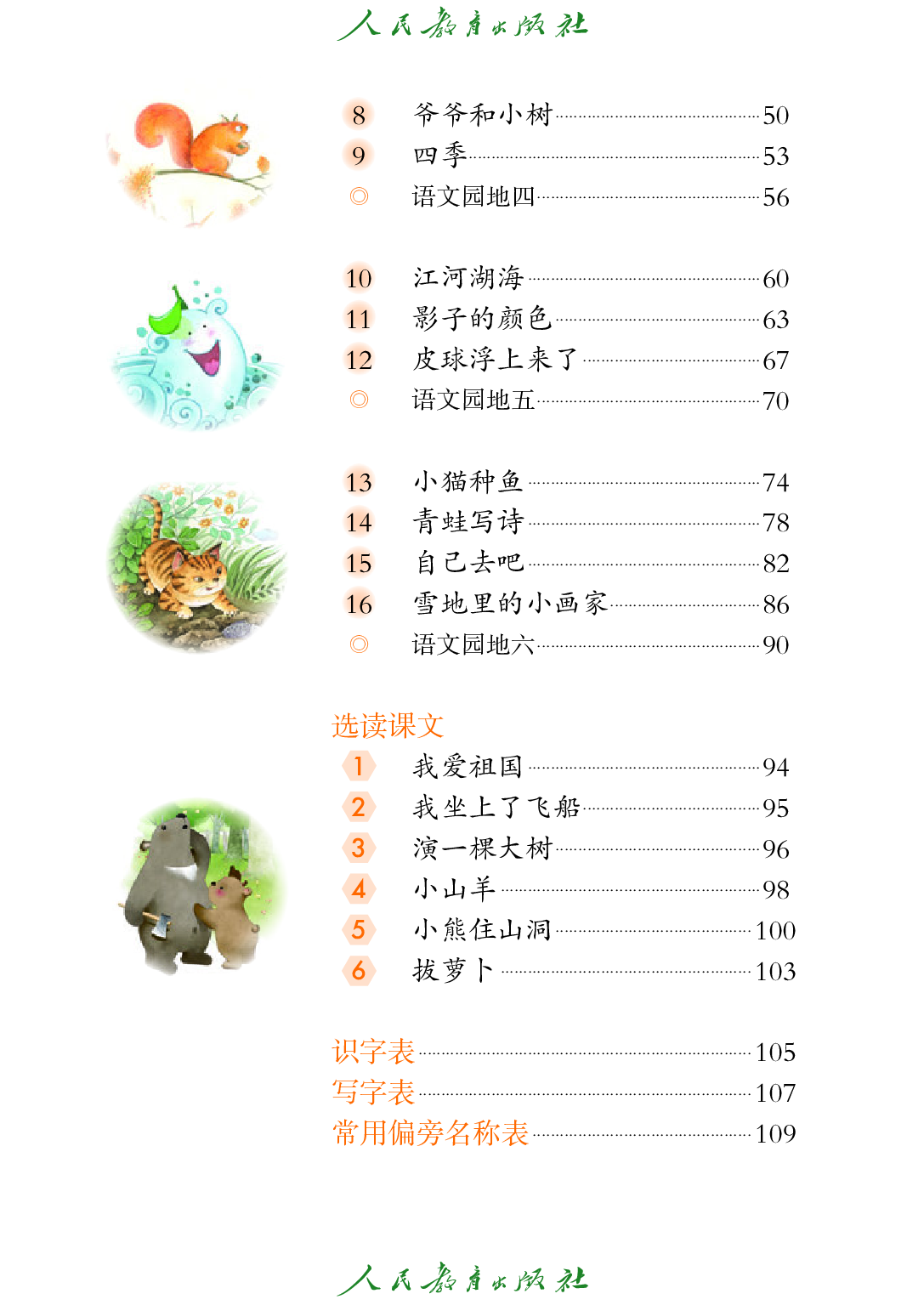聋校义务教育实验教科书_语文_二年级_上册.pdf 第5页