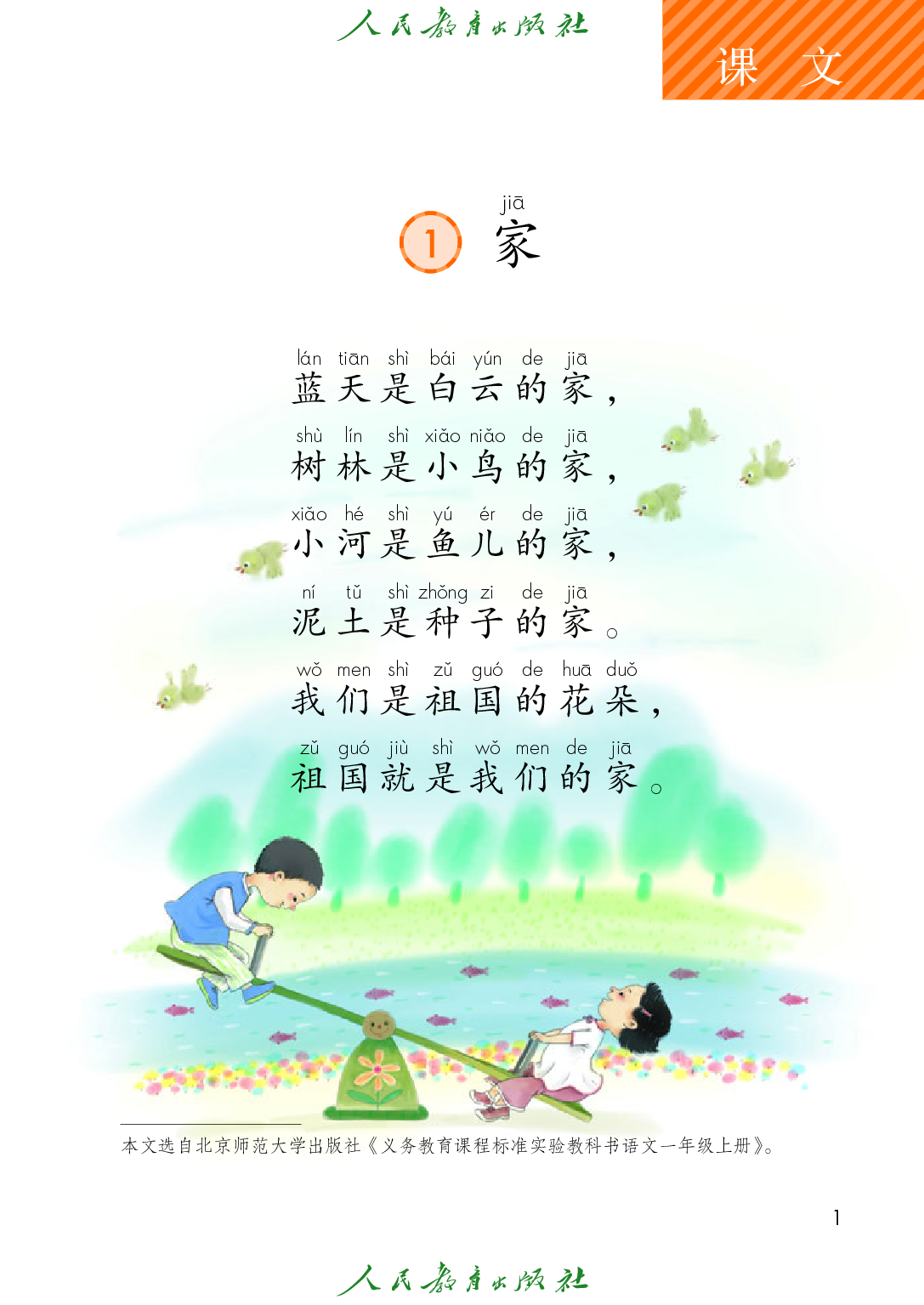 聋校义务教育实验教科书_语文_二年级_上册.pdf 第6页