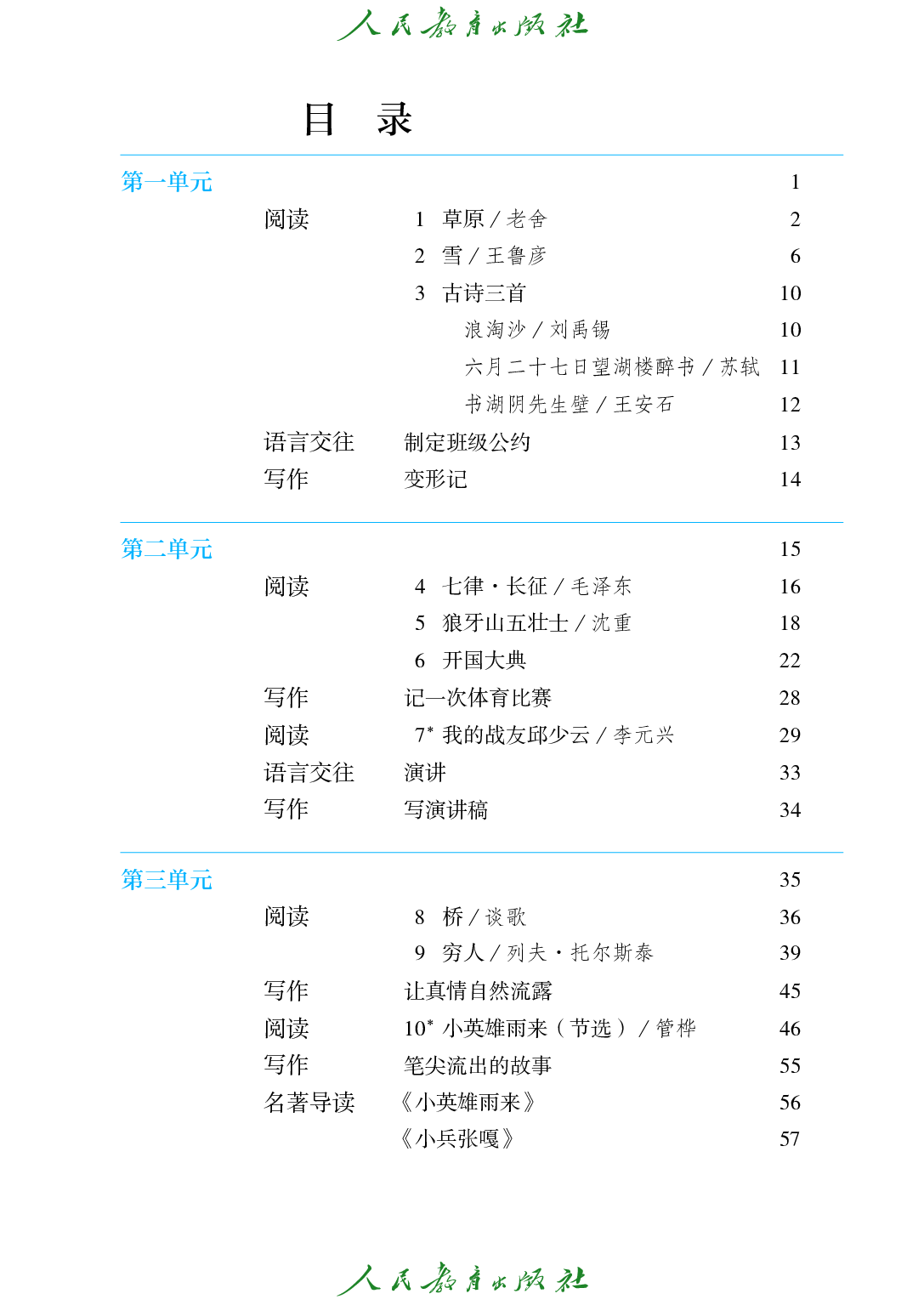聋校义务教育实验教科书_语文_八年级_上册.pdf 第4页