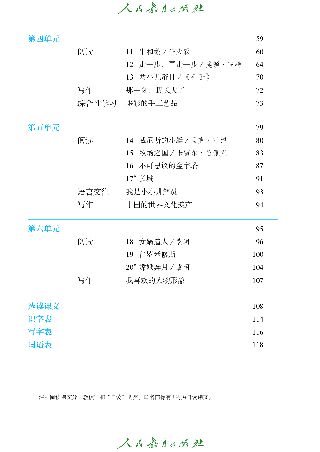 聋校义务教育实验教科书_语文_八年级_上册.pdf 第5页
