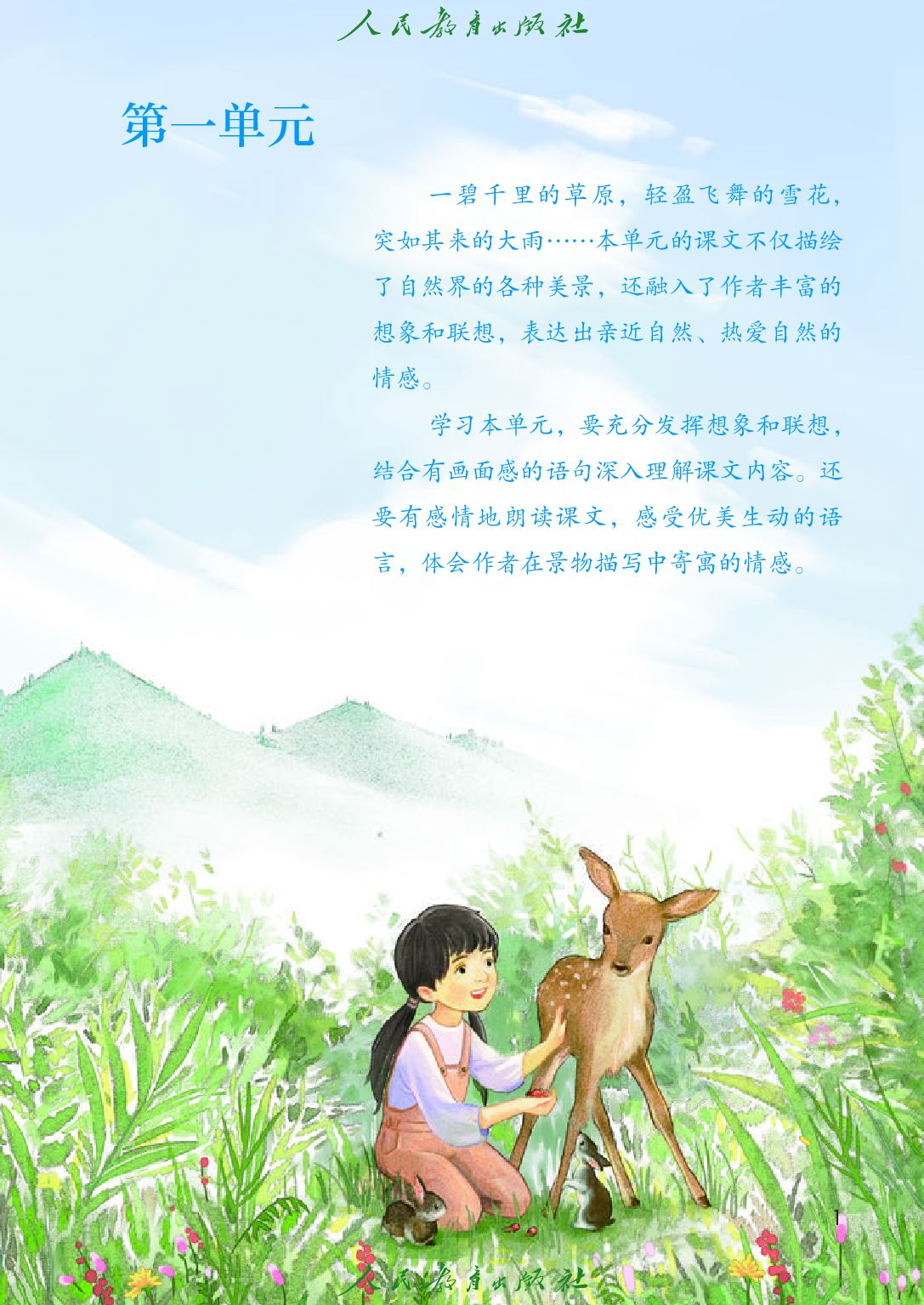 聋校义务教育实验教科书_语文_八年级_上册.pdf 第6页