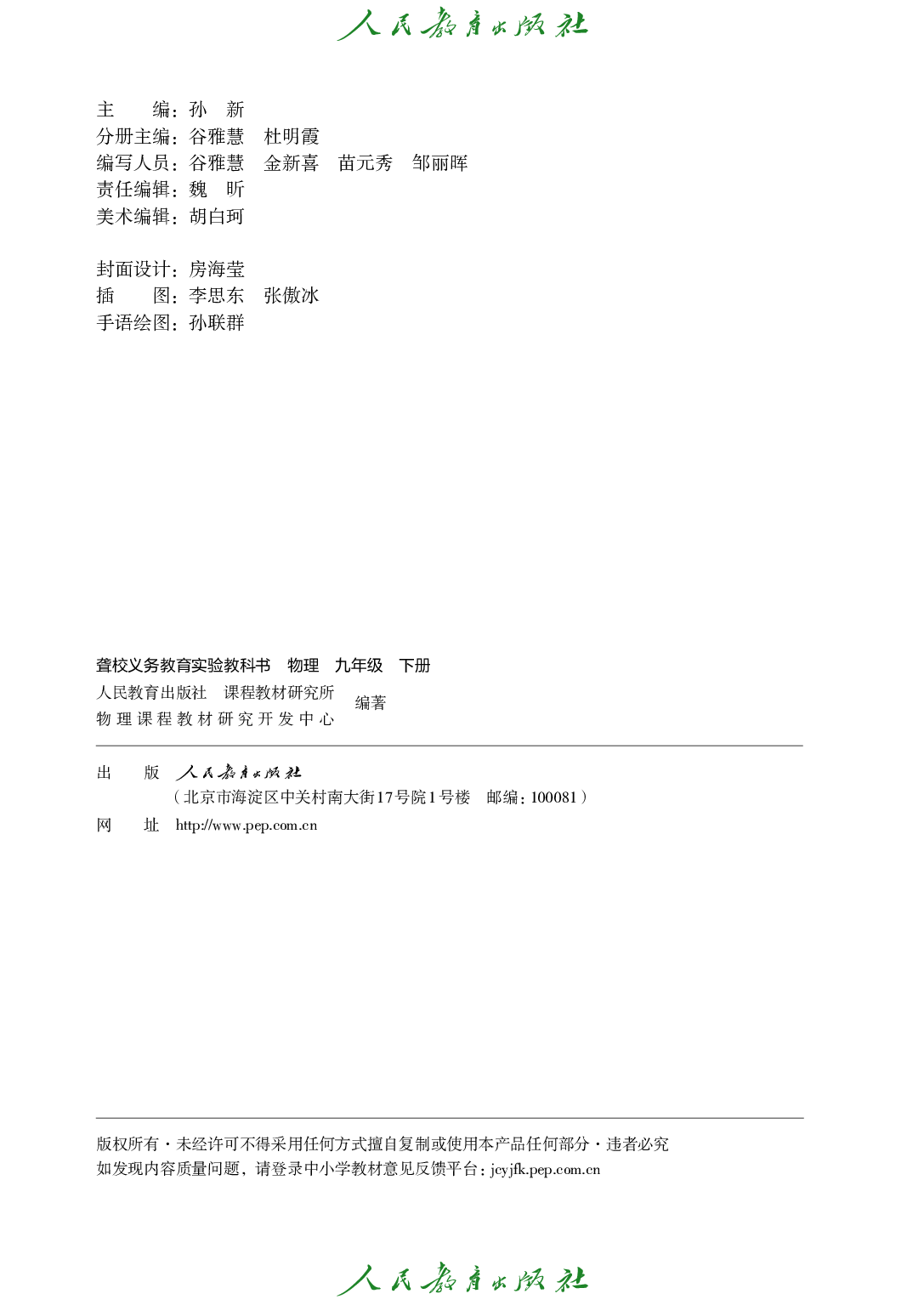 聋校义务教育实验教科书_物理_九年级_下册.pdf 第3页