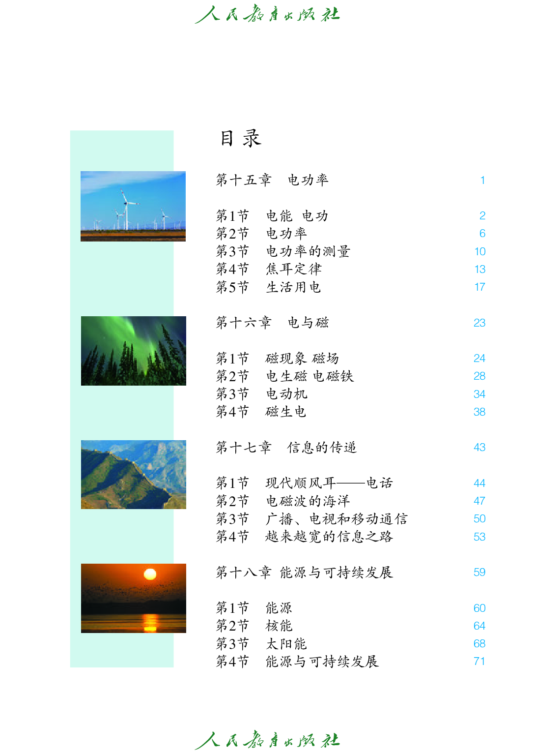 聋校义务教育实验教科书_物理_九年级_下册.pdf 第4页