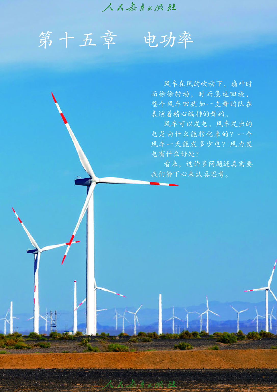 聋校义务教育实验教科书_物理_九年级_下册.pdf 第6页