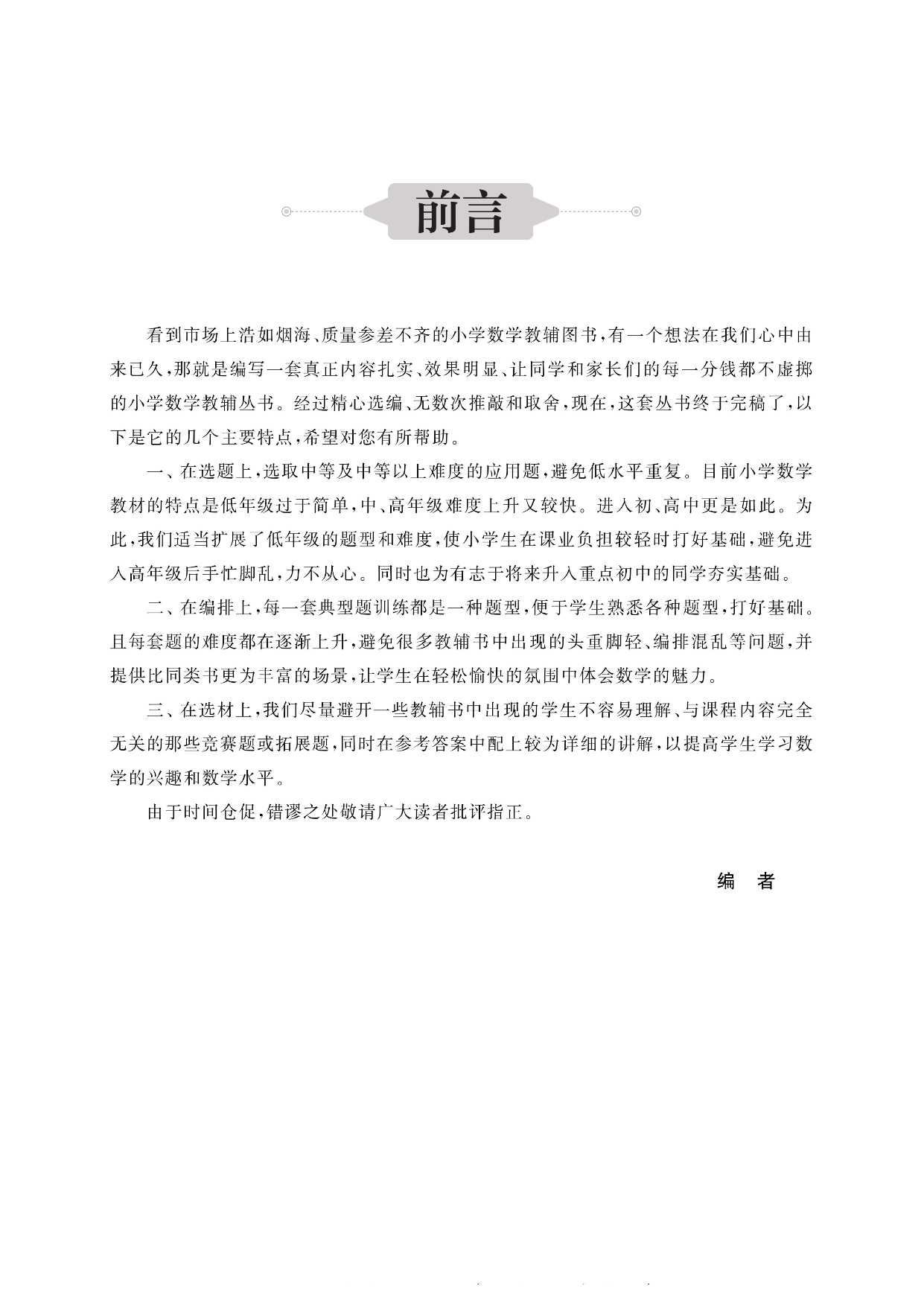 周计划数学应用题强化训练-4年级.pdf 第4页