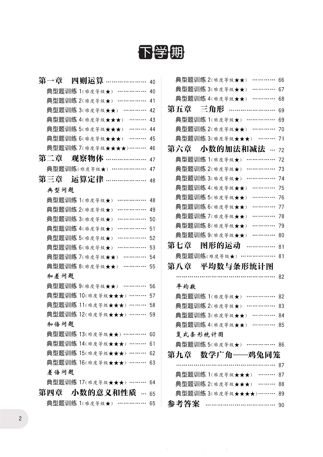 周计划数学应用题强化训练-4年级.pdf 第6页