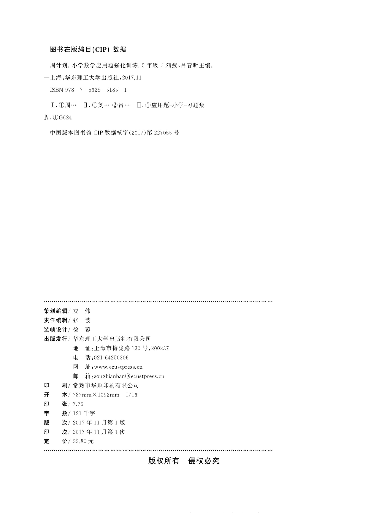 周计划数学应用题强化训练-5年级.pdf 第3页