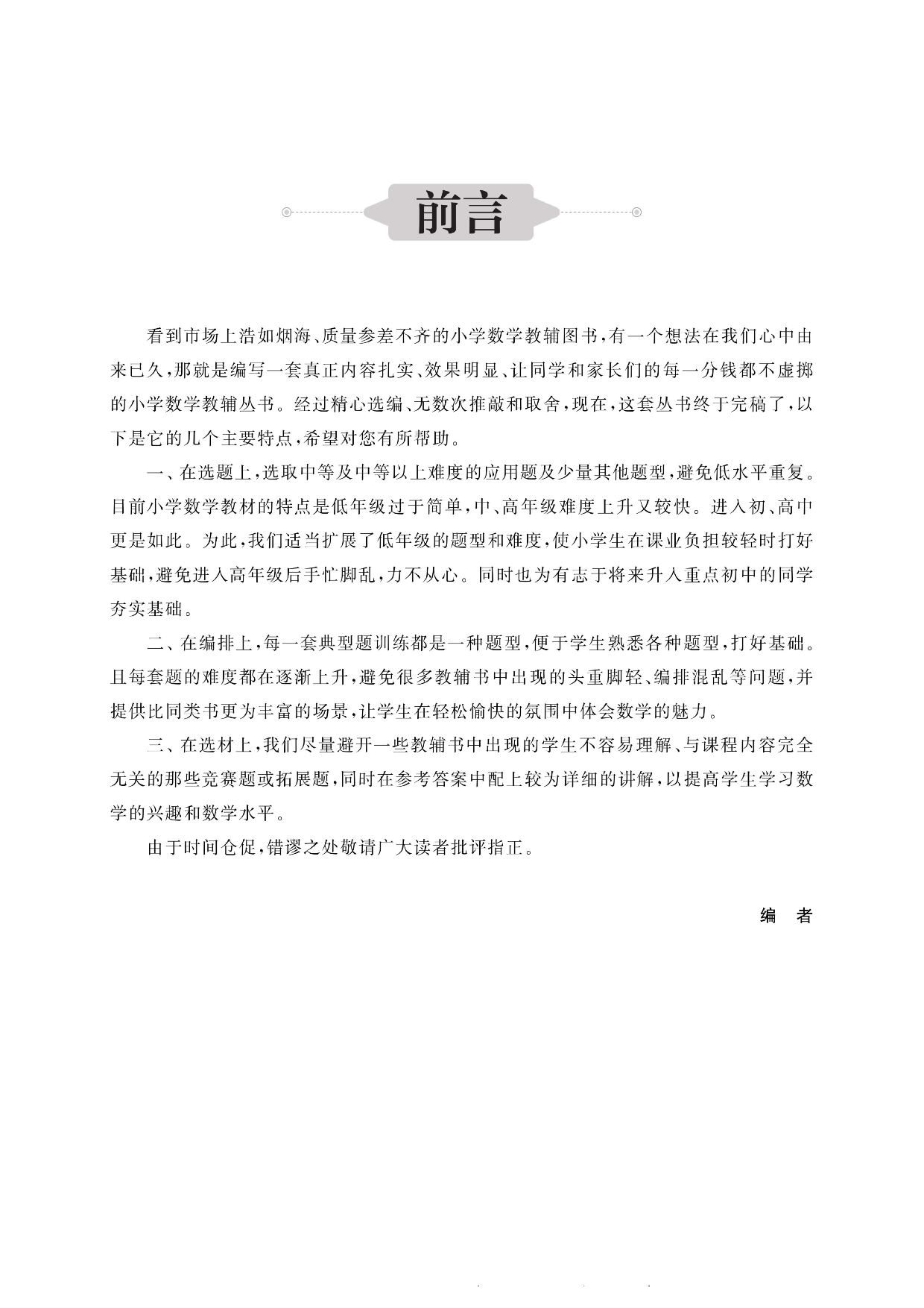 周计划数学应用题强化训练-5年级.pdf 第4页