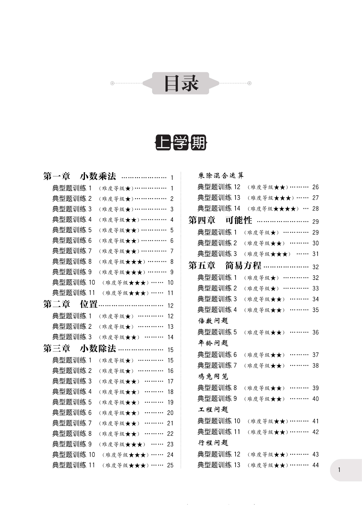 周计划数学应用题强化训练-5年级.pdf 第5页
