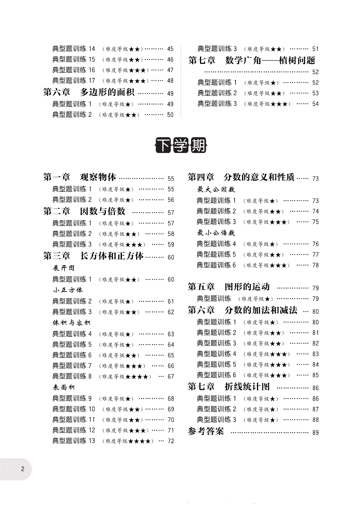 周计划数学应用题强化训练-5年级.pdf 第6页