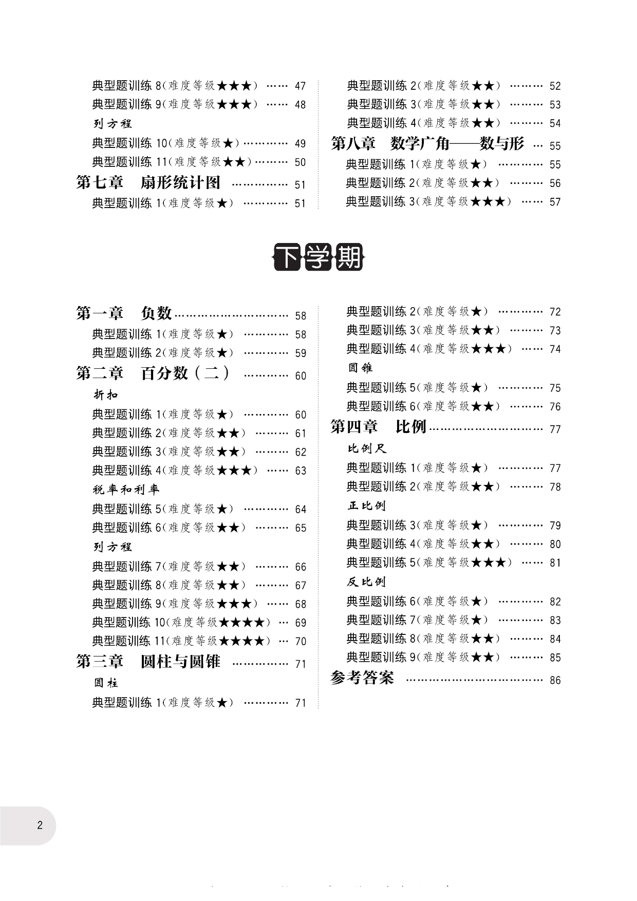 周计划数学应用题强化训练-6年级.pdf 第6页