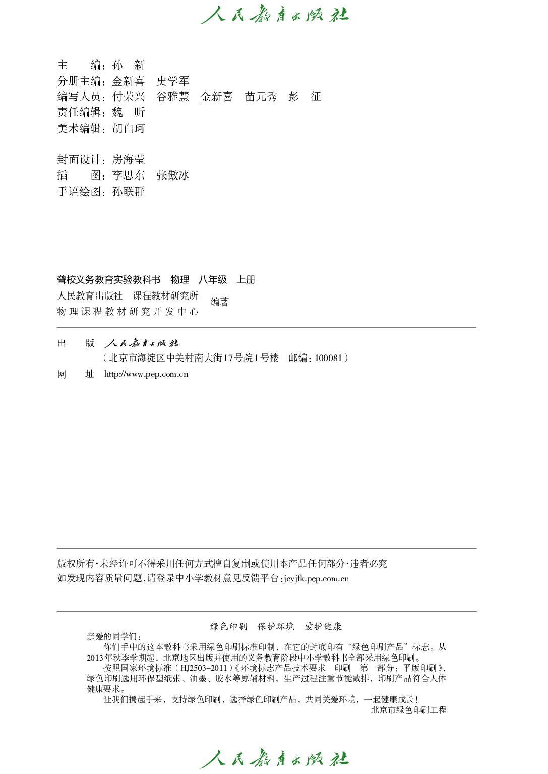 聋校义务教育实验教科书_物理_八年级_上册.pdf 第3页