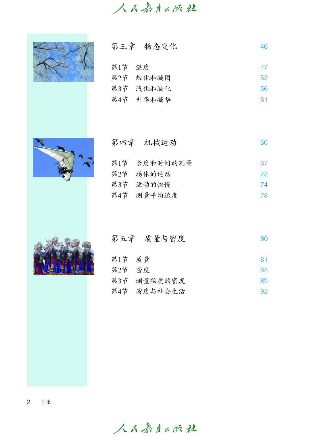 聋校义务教育实验教科书_物理_八年级_上册.pdf 第5页