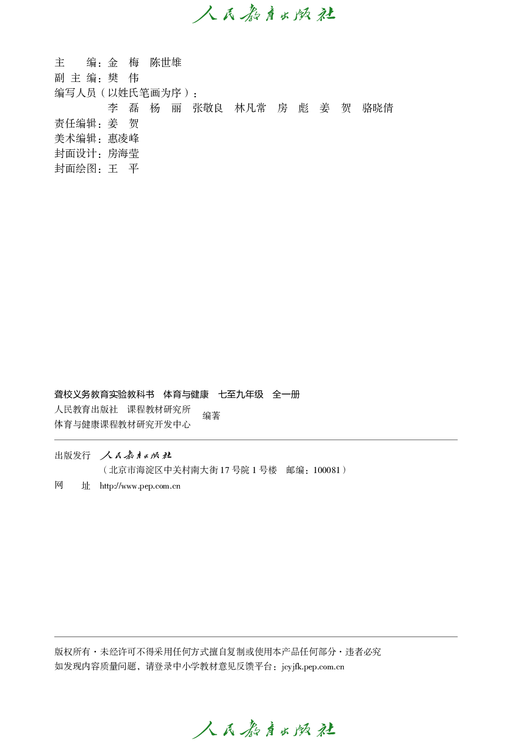 聋校义务教育实验教科书_体育与健康_七至九年级_全一册.pdf 第3页