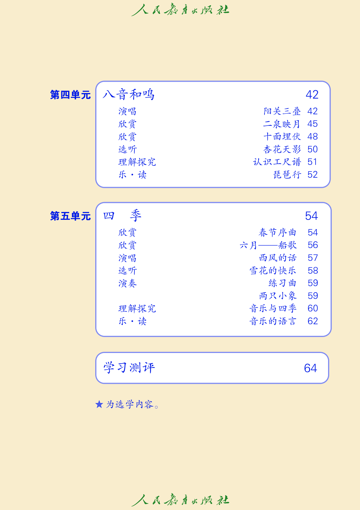 盲校义务教育实验教科书_音乐_七年级_上册（供低视力学生使用）.pdf 第6页