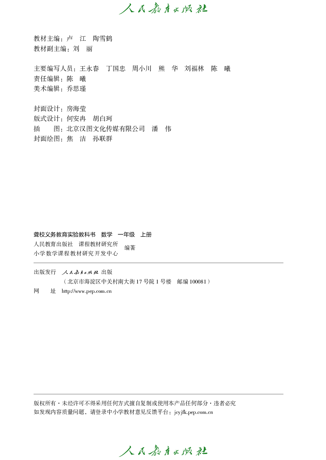 聋校义务教育实验教科书_数学_一年级_上册.pdf 第3页