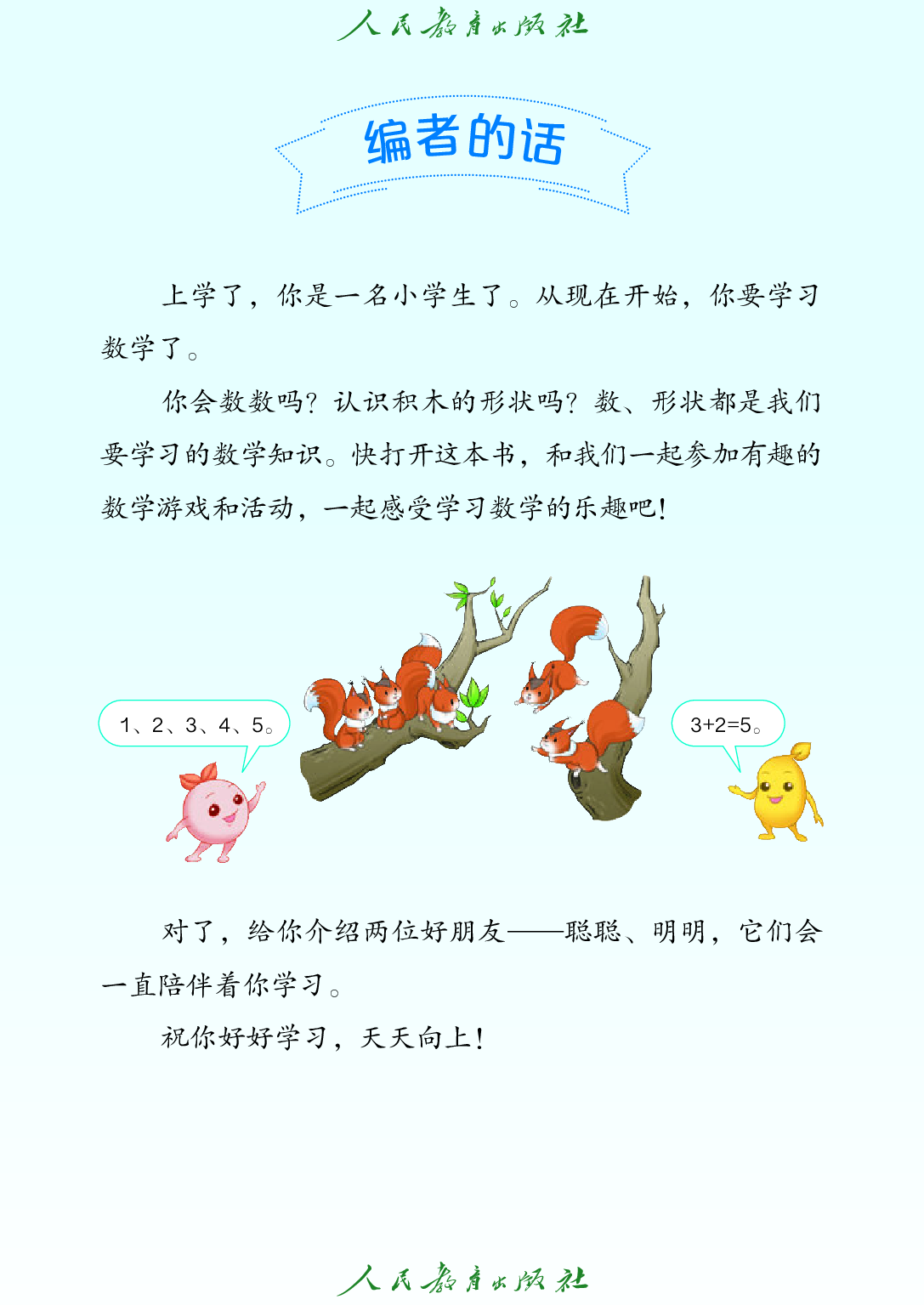 聋校义务教育实验教科书_数学_一年级_上册.pdf 第4页