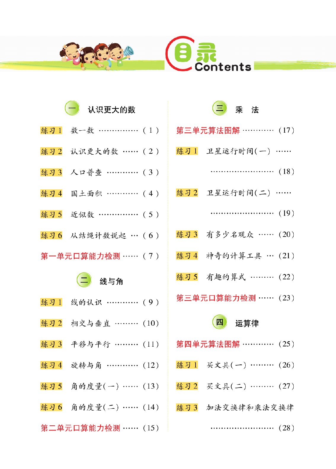 小学数学4年级上册口算题卡脱口算北师大版.pdf 第2页