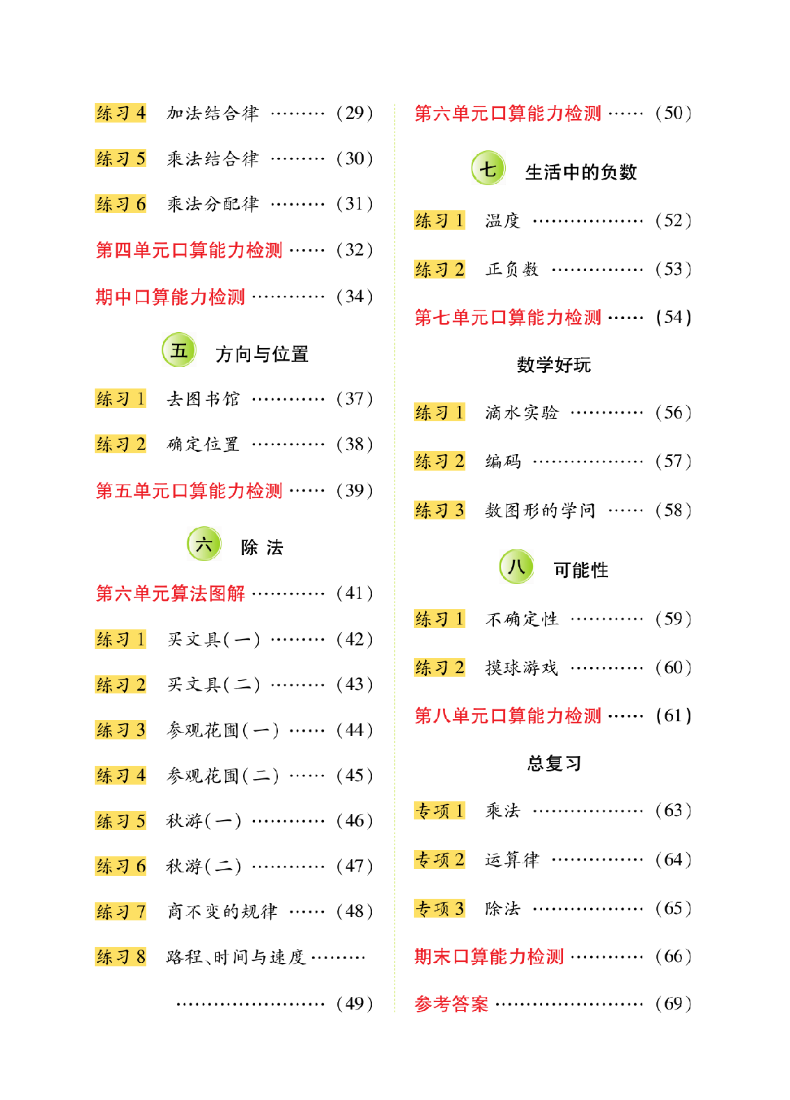 小学数学4年级上册口算题卡脱口算北师大版.pdf 第3页