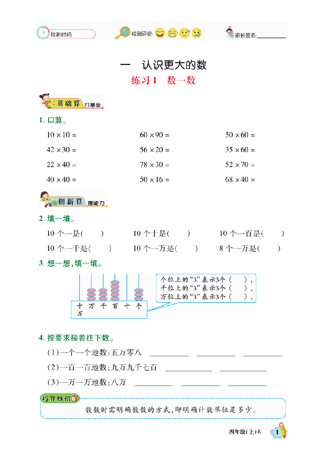 小学数学4年级上册口算题卡脱口算北师大版.pdf 第4页